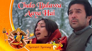 Dandiya Song  Chalo Bulawa Aaya Hai  Avtaar 1983  Rajesh Khanna  Shabana Azmi [upl. by Miah566]