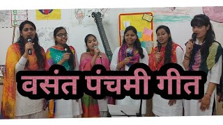 Basant Panchami song MAN KE HAZARO DWAR [upl. by Kenny]