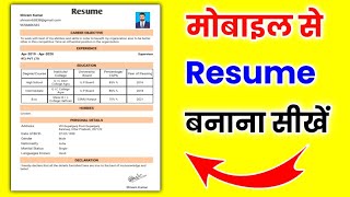 Resume Kaise Banaye  Resume Kaise Banaye Mobile Se  Mobile Se Resume Kaise Banaye CV Kaise Banaye [upl. by Afatsum]