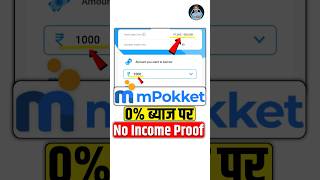 mPokket Se Loan Kaise Le [upl. by Onaicul546]