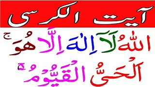 Ayatul Kursi Full  Ayat Al Kursi  Ayat ul Kursi Full HD Arabic Text [upl. by Hintze627]