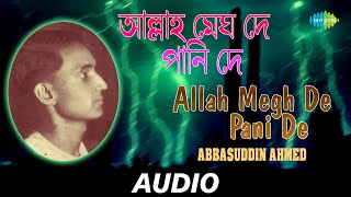 Allah Megh De Pani De  আল্লা মেঘ দে পানি দে  Abbasuddin Ahmed  Audio [upl. by Lyman]