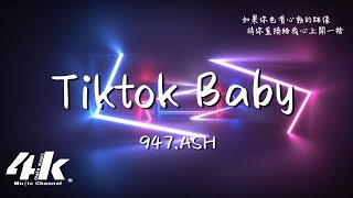 947ASH  Tiktok Baby 完整版『如果你也有心動的跡象，請你直接給我心上開一槍。』【高音質動態歌詞Lyrics】♫ Tiktok [upl. by Ailadgim]