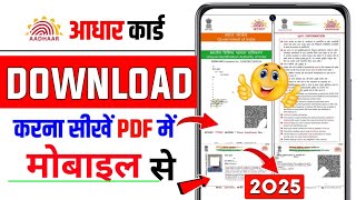 Aadhar Card Kaise Download Karen 2025Mobile Se Aadhar Card Kaise Download KareAadhar Card Download [upl. by Minny784]