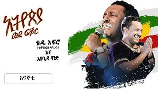 TEDDY AFRO  New dvd HD  Anna Nyaatu [upl. by Elbag]