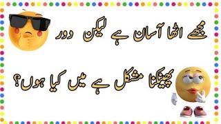 Paheliyan In Urdu With Answer  Common Sense Questions  Riddles In Urdu [upl. by Naga]