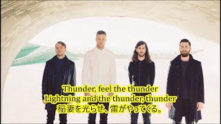 洋楽 和訳 Imagine Dragons  Thunder [upl. by Amlez]