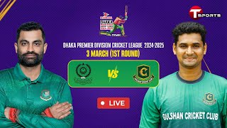 Live  Mohammedan Sporting Club Ltd vs Gulshan Cricket Club  DPDCL 2025  T Sports [upl. by Elletsirk679]