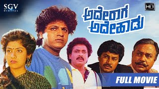 Ade Raaga Ade Haadu  Kannada Full HD Movie  Shivarajkumar  Seema  Srinath  M S Rajashekar [upl. by Ennayd]