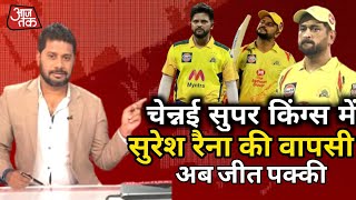 IPL 2022 Deepak Chahar की जगह CSK में शामिल होंगे Suresh Raina  IPL News  Suresh Raina News csk [upl. by Reisch949]