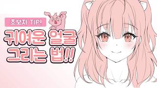 귀여운 소녀의 정면 그리기 이렇게 한번해보세요 [upl. by Itch]