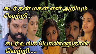 Thendral vanthu ennai thodum next week review [upl. by Eelannej]