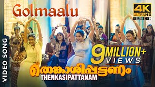 Golmaalu 4K Video Song  Thenkasipattanam  Suresh Gopi  Suresh Peters [upl. by Sara606]