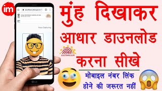 Download Aadhar Card without Mobile Number💥  bina mobile number ke aadhar card kaise download kare🤓 [upl. by Orgalim]