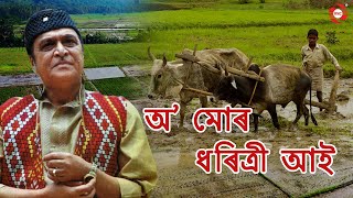 Oo Mur Dhoritri Aai  Dr Bhupen Hazarika  Morome Morom Bichare  Exclusive Lyrical Video [upl. by Clayton]