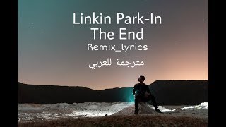 Linkin Park  In The End Mellen Gi amp Tommee Profitt RemixLyrics مترجمة للعربي [upl. by Imak711]