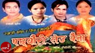 Karaoke Track Version Of Makhamali Pachheuri le Sanu मखमली पच्छेउरिले सानु with lyrics [upl. by Kirima115]