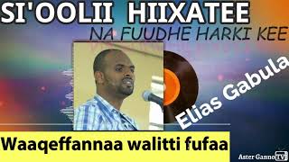 🛑Waaqeffannaa Walitti Fufaa ELIYAAS GABULAA Elias Gabula non stop worship [upl. by Doro385]