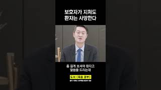 보호자가 중요한 이유 [upl. by Elmo]