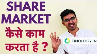 शेयर बाजार क्या है  What is a Share and Stock market Share Bazar Basics for beginners in Hindi [upl. by Nayar]