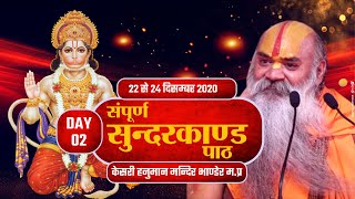 श्री राम कथा मानस 22 से 25 दिसम्बर By Jagadguru ramswaroopacharya ji maharaj at bhander  MP Day2 [upl. by Marteena341]