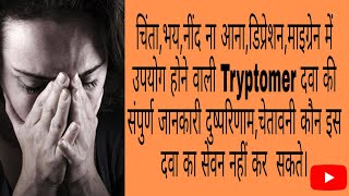 Amitriptyline Tablet  UsesMechanism of ActionDoseSide Effects In Hindi  Tryptomer 10 mg [upl. by Ahsirek]