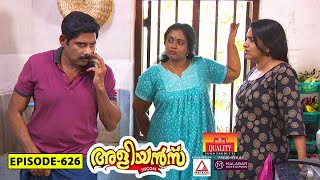 Aliyans  626  കല്ലുമ്മക്കായ  Comedy Serial Sitcom  Kaumudy [upl. by Wan]