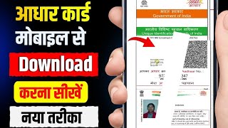 Aadhar Card Kaise Download Karen  Mobile Se Aadhar Card Kaise Download Kare [upl. by Anuala]