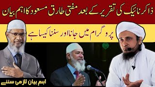 Dr Zakir Naiks SHOCKING Program Secrets Revealed [upl. by Aihseyk364]