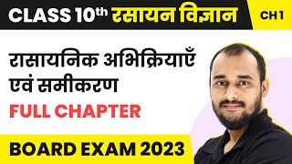 Rasayanik Abhikriya Evam Samikaran  Full Chapter  Class 10 Chemistry Chapter 1 [upl. by Arndt498]