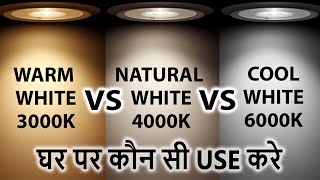 3000K vs 4000K vs 6000K – Led Lights Color Temperature – Different Types of Lights [upl. by Haleemaj]