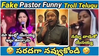 Fake pastors  part  456  trolls  koi koi jesus song  chinna gorrelam  telugu trolls [upl. by Rebmyk]