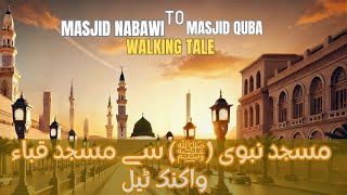 Masjid Nabwai to Masjid Quba Walking Tale [upl. by Brinson]