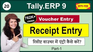 Receipt Voucher EntryWhat is Receipt Voucher in TallyERP9Cash Receipt amp ChequeBank Receipt 20 [upl. by Zigrang]