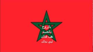 Hymne national du Maroc [upl. by Graf]