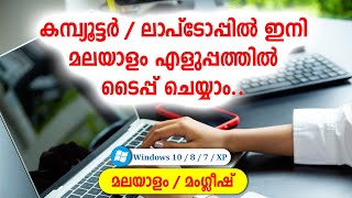 How to type Malayalam in computer or laptop 2021  Manglish typing Windows 10 8 7 XP മലയാളം [upl. by Lovel]