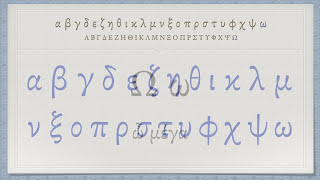 The Greek Alphabet Koine Era Pronunciation [upl. by Kristy]