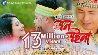 O Seng By Kussum Kailash  Mon Moina  New Assamese Video Song 2020 [upl. by Isak]