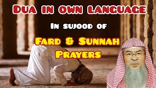 Can we make dua in sujood of Fard amp Sunnah prayers Can we say it in our own language Assim al hakeem [upl. by Oz]