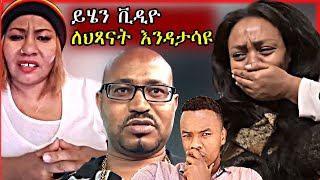 🔴ጂጂ ኪያ እና ዮኒ ማኛ  ለማየት የሚከብድ ቪዲዮ  Gigi Kiya and Yoni Magna [upl. by Anirt]