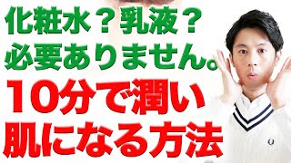 アトピー・乾燥肌の体質改善 保湿せずに肌の水分量を上げる科学的な方法 [upl. by Rabi]