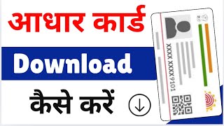 Aadhar Card Download Kaise Karen Mobile Se  How To Download Aadhar Card [upl. by Natty]