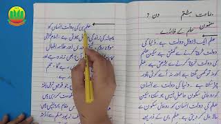 Essay Ilam k Faiday  علم کے فائدے  Class 8 Urdu B Lecture 7 [upl. by Mack]