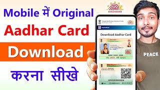 Mobile se Aadhar Card Download kaise kare  How to download aadhar card in mobile [upl. by Raman]