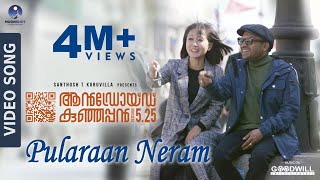 Android Kunjappan Version 525  Pularan Neram  Video Song  Ratheesh Balakrishnan Poduval [upl. by Yvi]