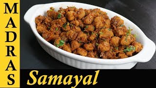 Soya Chunks Recipe in Tamil  Soya Chunks Fry Recipe  Meal Maker Fry in Tamil [upl. by Safir]