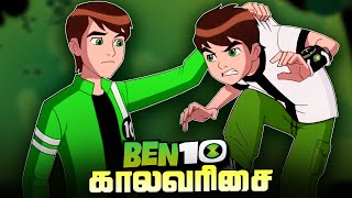 BEN 10  Full Timeline தமிழ் [upl. by Nomrac]