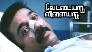 வேட்டையாடு விளையாடு திரையில் வாராதவை  Vettaiyadu Vilayadu deleted scene  Censor Cut Scene [upl. by Notnroht8]