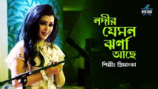 Nadir Jemon Jharna Aachhe  Priyanka  Latest Bengali Cover Song 2022 [upl. by Leahcin]