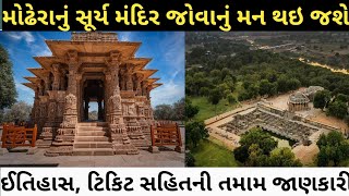 Modhera Sun Temple Full Tour 2022 ।। Modhera Surya Mandir History Sightseeing [upl. by Scrivings]